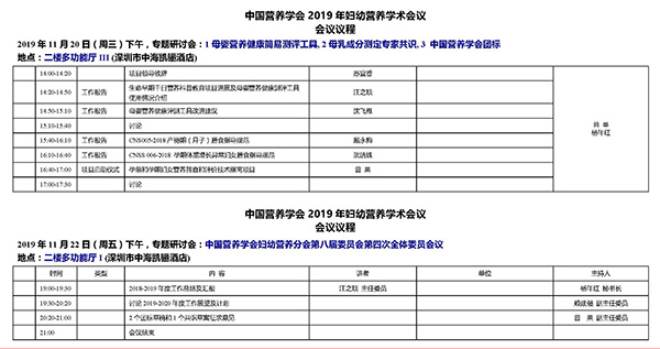 2019妇幼营养学术年会-会议议程-2019-11-16-PDF_3-600.jpg