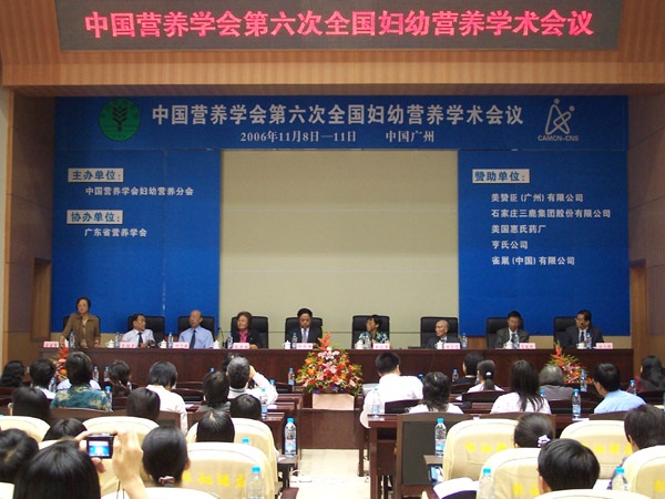 8B-中国营养学会第六届全国妇幼营养学术会议暨换届会议于2006年11月8-11日在广东省广州市召开.jpg