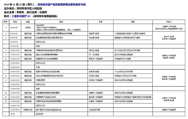 2019妇幼营养学术年会-会议议程-2019-11-16-PDF_7-600.jpg