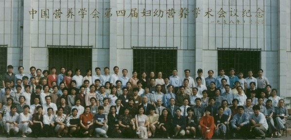 06-1998年10月于江西省九江市召开第四次妇幼营养学术会议.jpg