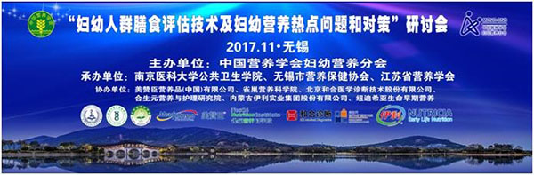 “妇幼人群膳食评估技术及妇幼临床保健工作中热点营养问题对策”继续医学教育培训班召开