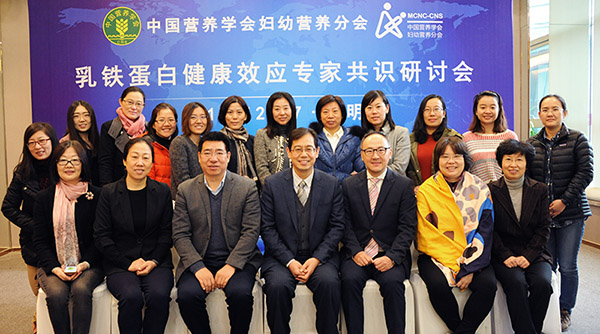 “乳铁蛋白健康效应专家共识”第三次专家讨论会召开