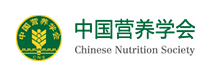 中国营养学会