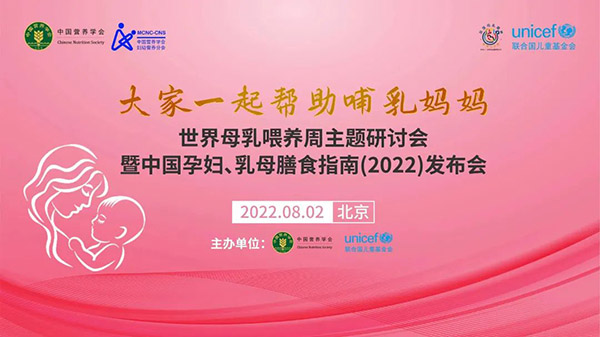 《中国孕妇、乳母膳食指南(2022)》专题