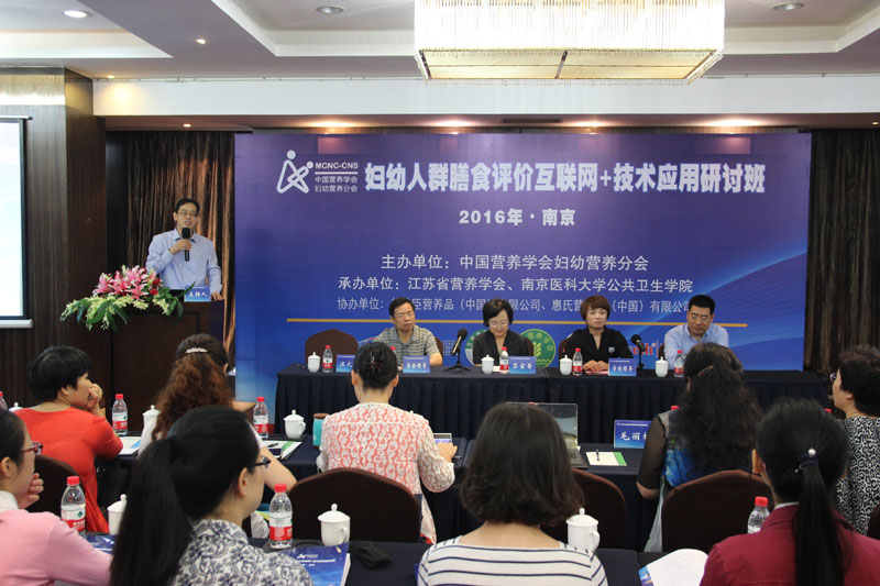 “妇幼人群膳食评估互联网+技术应用”继续教育项目会议召开