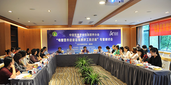   “母婴营养健康简易测评工具”专家研讨会召开