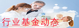 行业科研基金动态