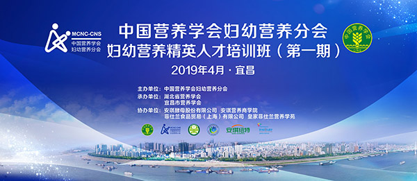 妇幼营养精英人才培训班(第一期)在宜昌开班
